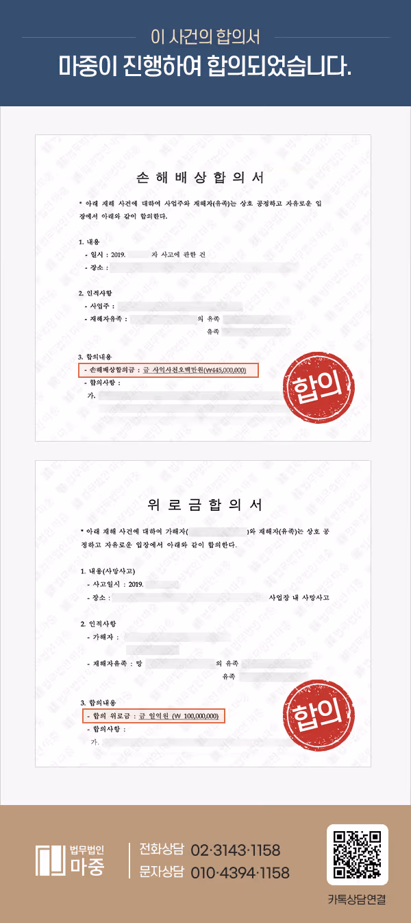 업무 중 사망사고, 산업안전보건법 위반 피해자 / 합의금 5억 5,000만원 판결문 이미지 1