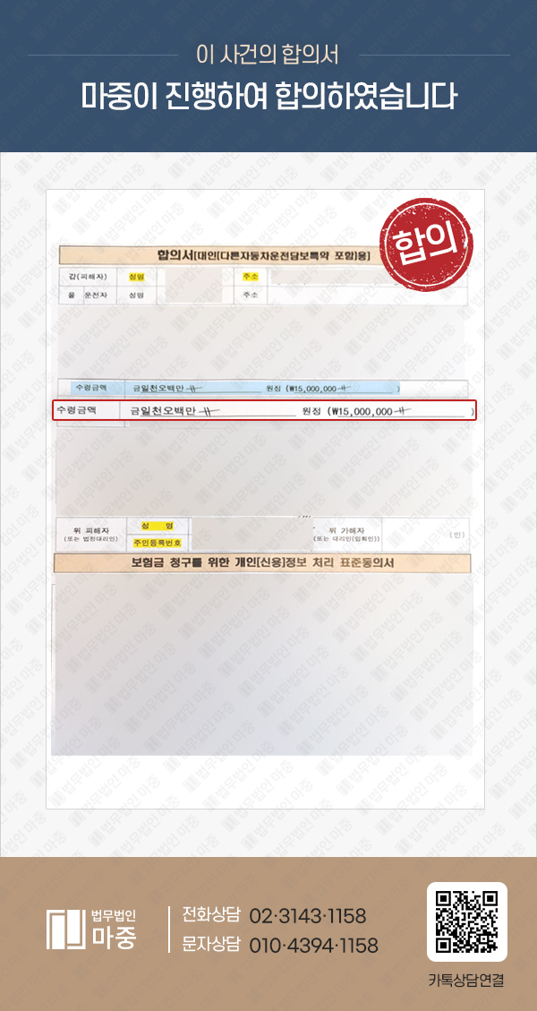 차선 급변경 차량에 의한 교통사고 피해자 / 1500만 원 보험, 형사합의 성공 판결문 이미지 1