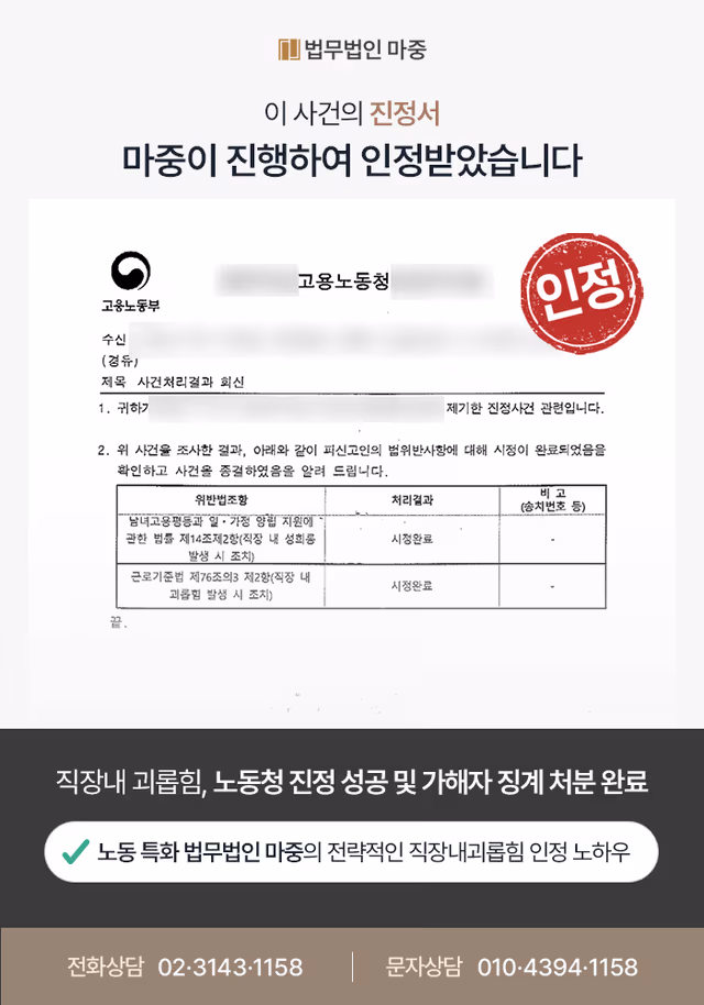 5년 이상 이어진 직장내 괴롭힘 및 성희롱 / 노동청 진정 및 가해자 징계 성공 판결문 이미지 1