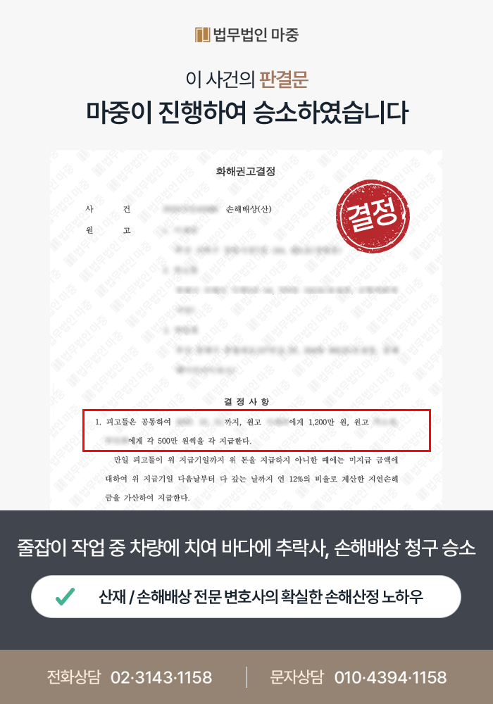 선박 줄잡이 작업중 차량에 치여 추락사 / 과실책임 강조하여 손해배상 승소