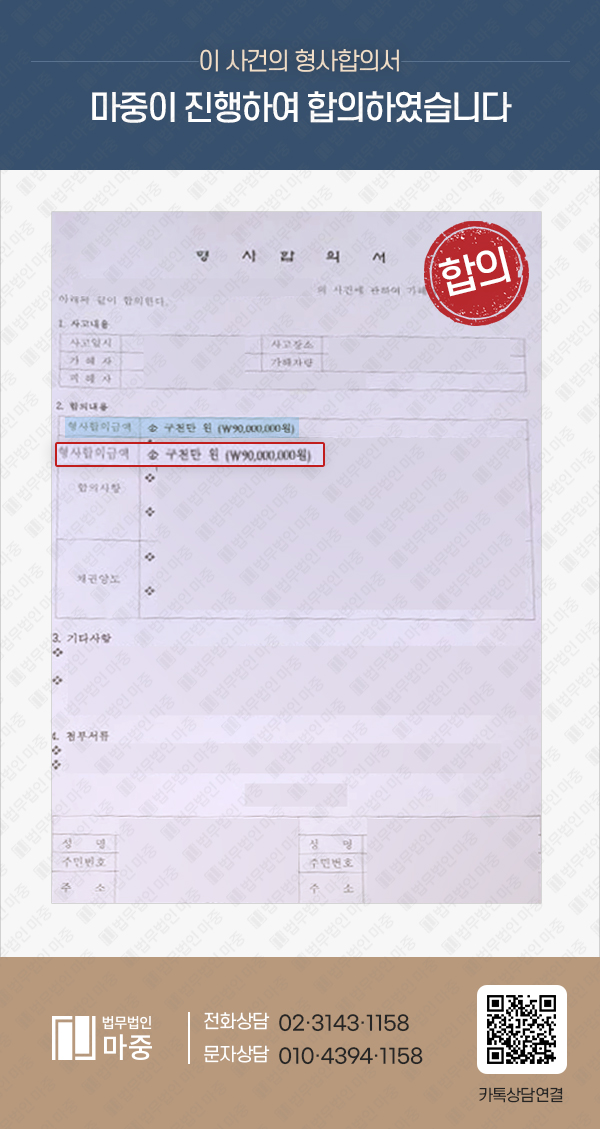 무단운전으로 인한 사망사고 / 민형사합의 5억 8000만 원 성공 판결문 이미지 1