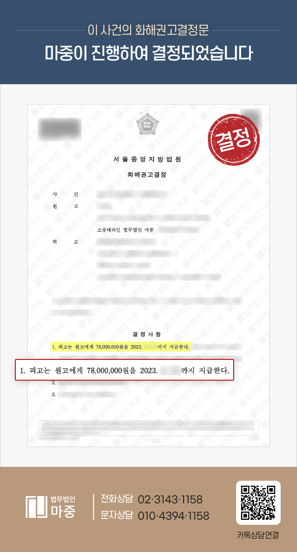 신호등 없는 횡단보도 건너던 중 교통사고로 뇌진탕, 갈비뼈 골절 피해자 / 화해권고결정, 손해배상금 7800만원 성공 판결문 이미지 1
