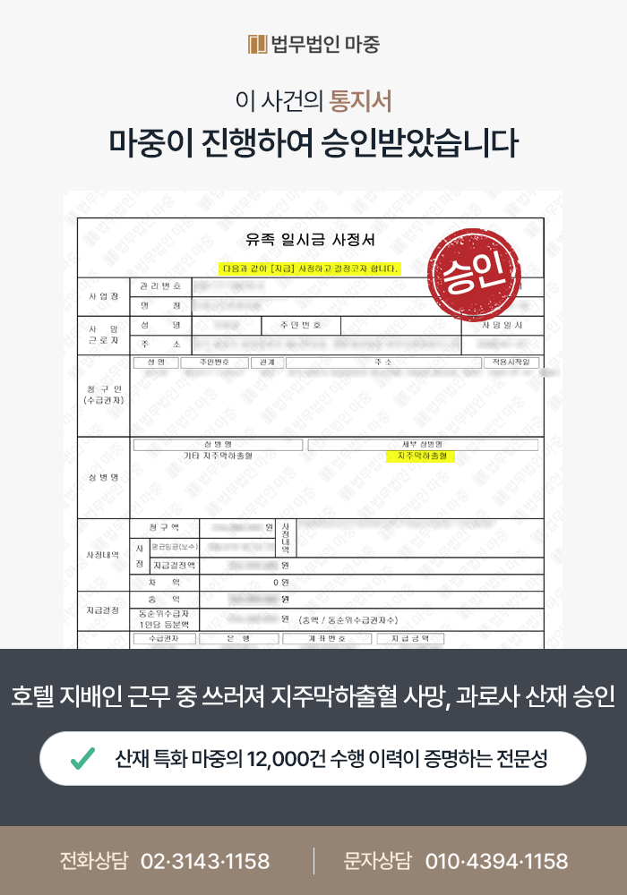 호텔 지배인 근무 중 쓰러져 지주막하출혈 사망 / 휴일 부족 과로 입증 및 산재 승인 판결문 이미지 1