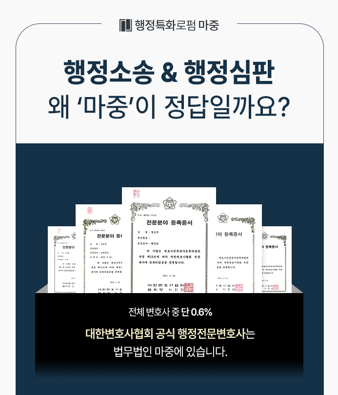 대한변호사협회 공식 행정법전문변호사 자격증