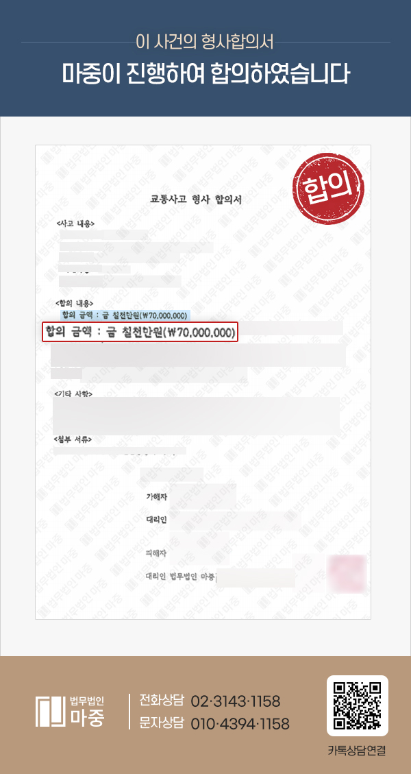 교통사고 보험합의 조력 사례 | 횡단보도 보행자 사고 민형사합의금 9,200만원 판결문 이미지 1