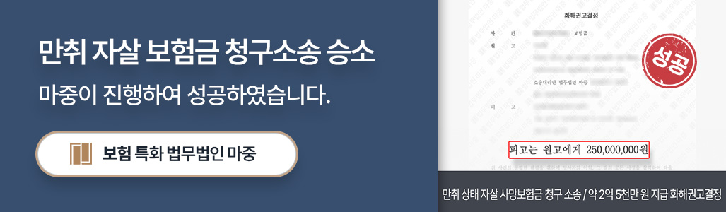 만취 차살 사망보험금 청구소송 승소 판결문 이미지