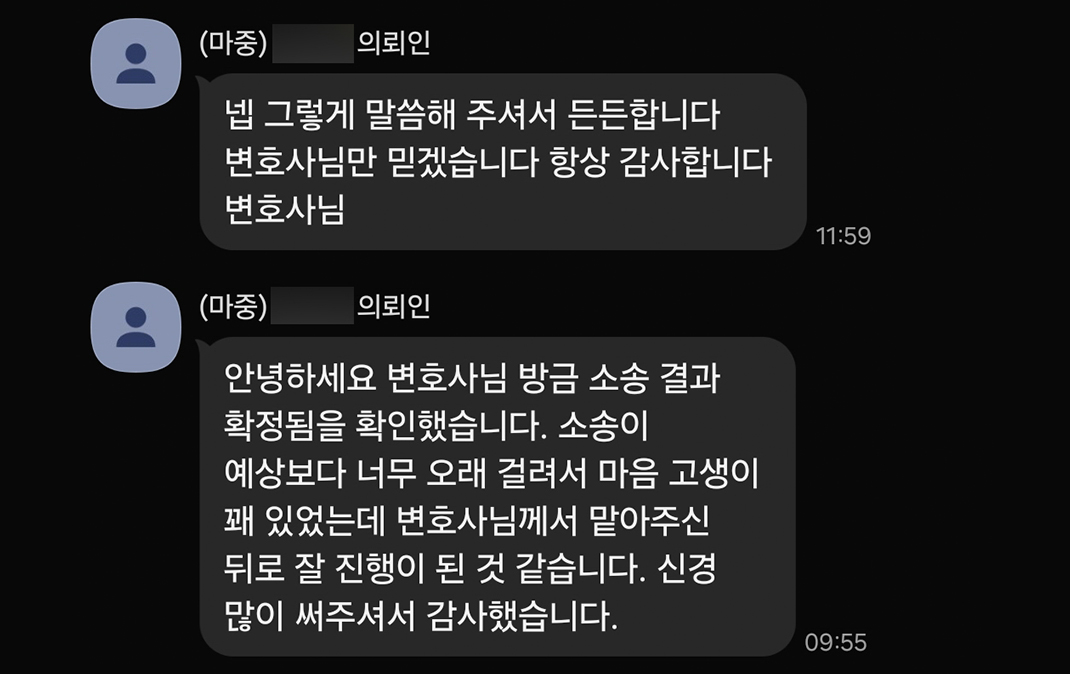 변호사님만 믿겠습니다 항상 감사합니다