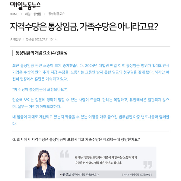 [매일노동뉴스] 법무법인 마중 / 자격수당은 통상임금, 가족수당은 아니라고요? / 권규보 변호사