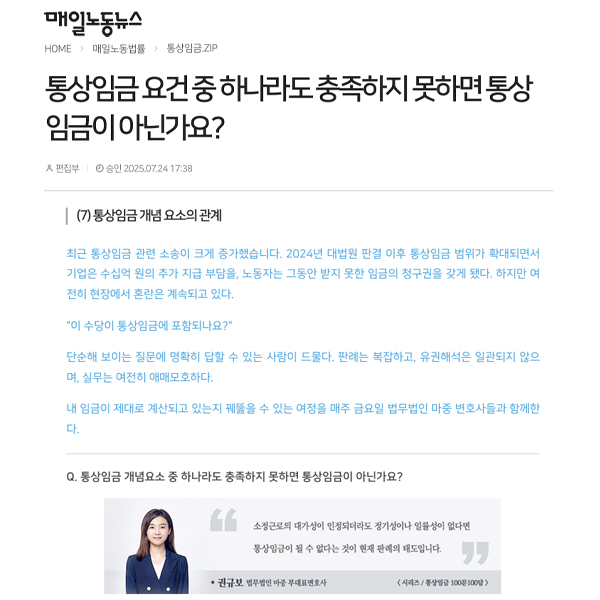 통상임금 요건 중 하나라도 충족하지 못하면 통상임금이 아닌가요? (7) 통상임금 개념 요소의 관계