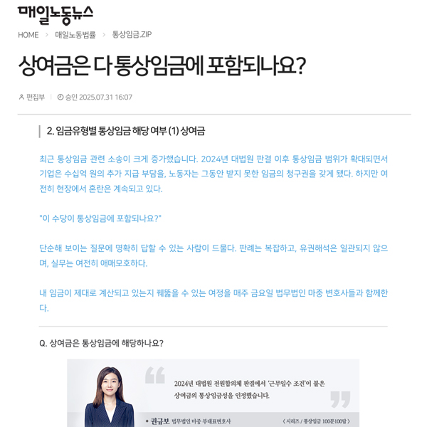 상여금은 다 통상임금에 포함되나요? 2. 임금유형별 통상임금 해당 여부 (1) 상여금