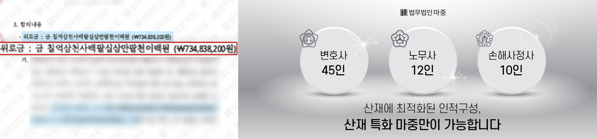 하동산재노무사 실제 7억 3천 합의서