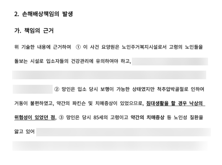 요양원 낙상 사망사고 / 1370만원 보험합의 성공 판결문 이미지 1