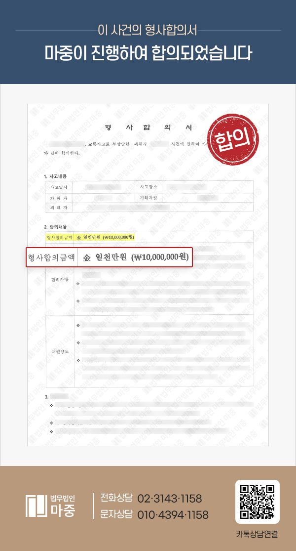 스쿨존 교통사고 골절피해 전치 8주 진단 / 형사합의 1000만원 성공 판결문 이미지 1