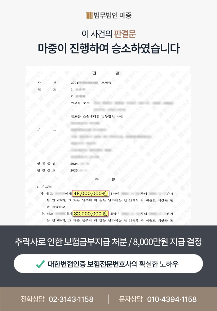 자살추정 사망보험금 부지급 소송 / 8000만 원 지급 성공 판결문 이미지 1