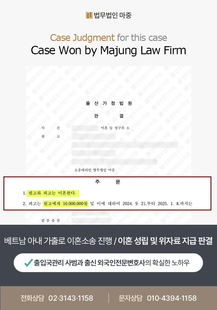 Divorce Filed Due to Foreign Wife’s Departure / Divorce Granted with 10 Million KRW in Damages Awarded 판결문 이미지 1