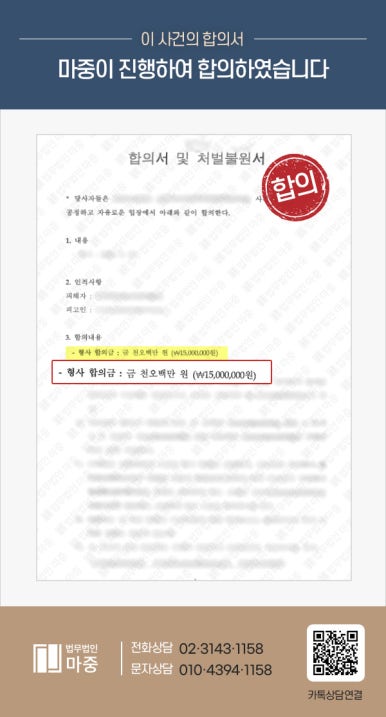 교통사고처리특례법위반 조력 사례 | 신호위반 교통사고 치상 벌금형 선고 판결문 이미지 2