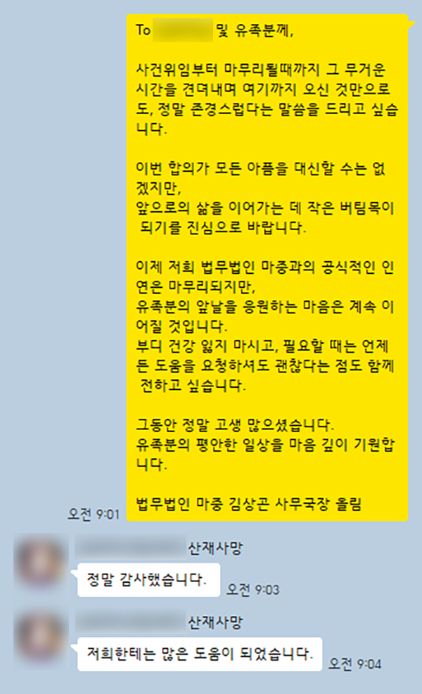 산재민형사합의