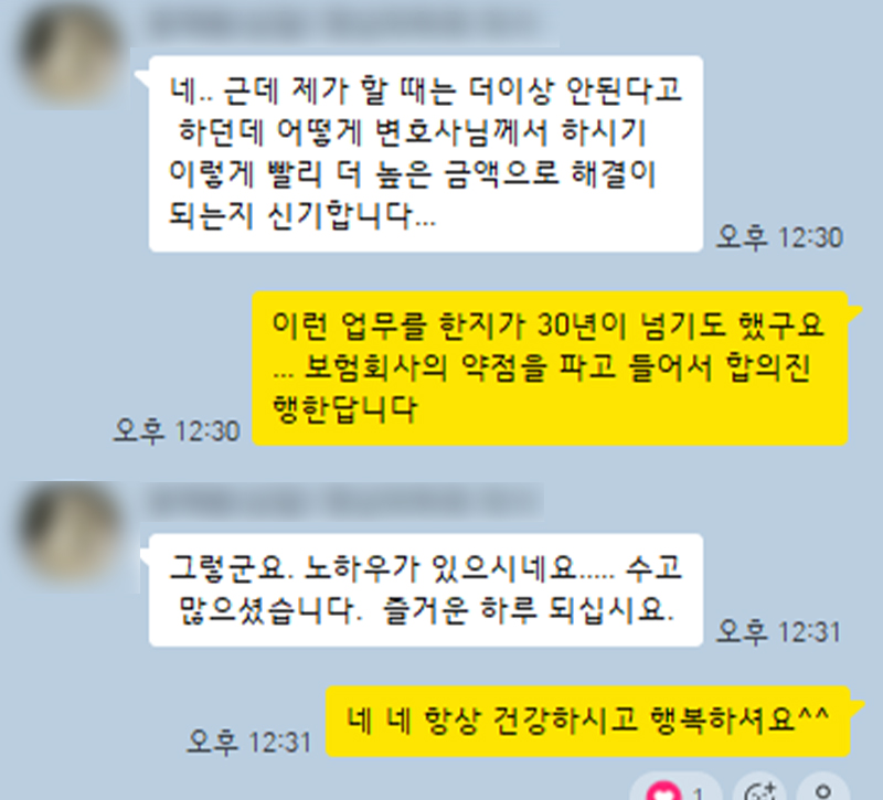 보험합의 하루만에 더 높은 금액으로 가능