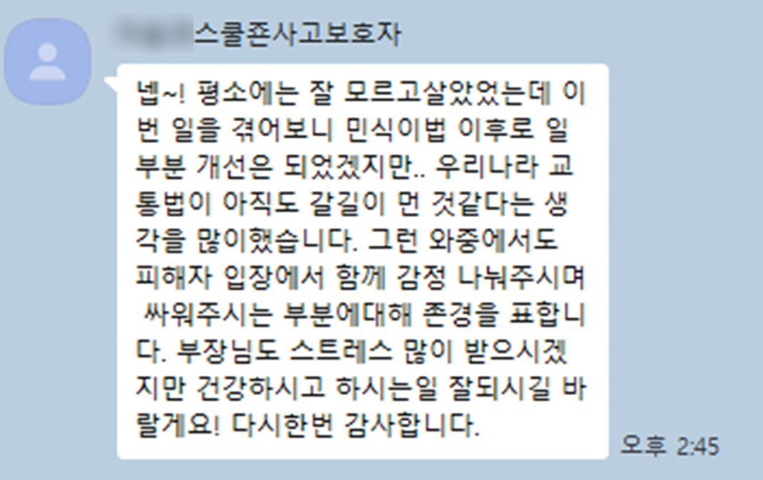 피해자 입장에서 함께 감정 나눠주시며 싸워주시는 부분에 대해 존경을 표합니다