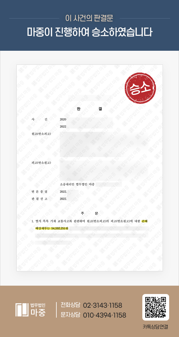 교통사고 채무부존재확인소송 대응 / 반소 승소로 5,400만원 이익 판결문 이미지 1