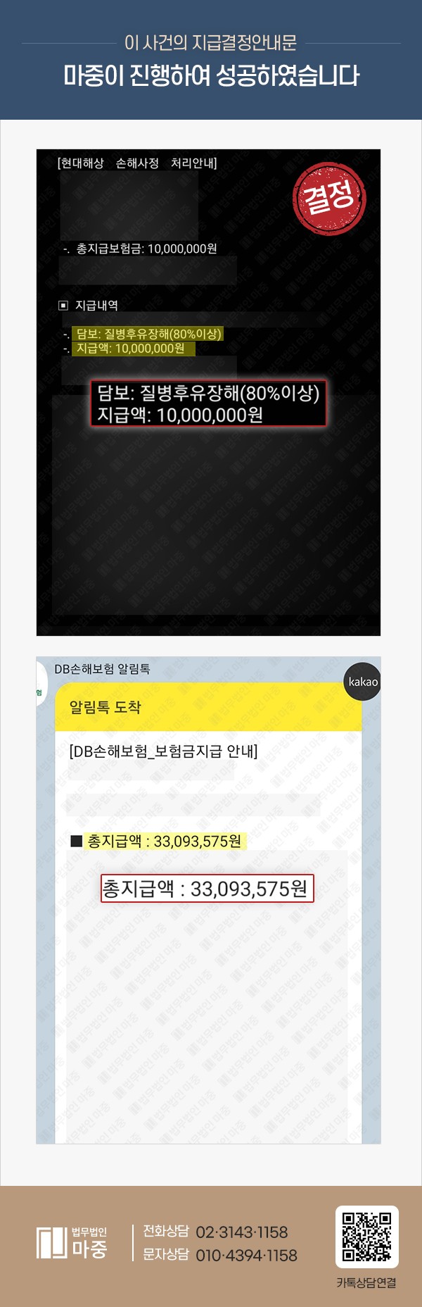식물인간 요양중 사망 보험금청구 / 5000만원 지급 성공 판결문 이미지 1