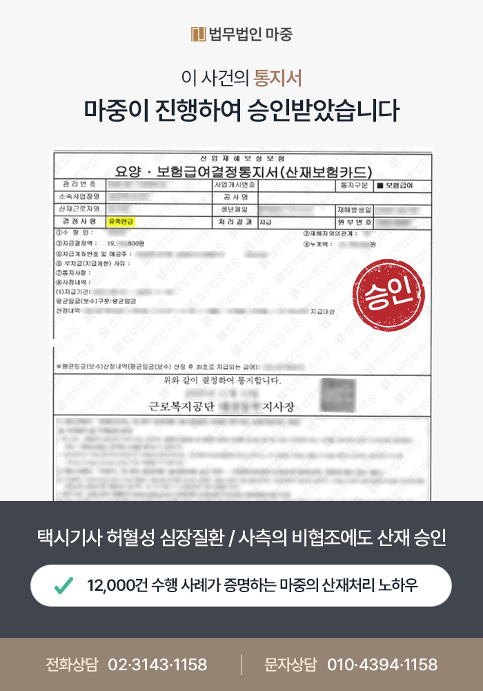 공사현장 매몰사고 후 외상성 뇌출혈 요양 중 사망 / 사인 불명확에도 뇌실질 내출혈 산재 승인