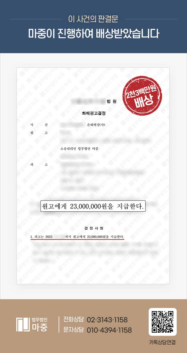 보행 중 교통사고로 초등학생 영구장해 / 승소에 준하는 화해권고결정 판결문 이미지 1