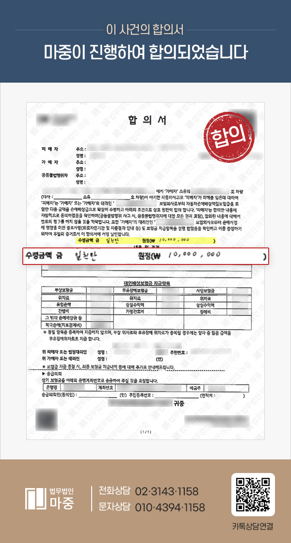 후미충돌 교통사고로 추간판탈출증 상해 / 보험합의 1000만원 성공 판결문 이미지 1