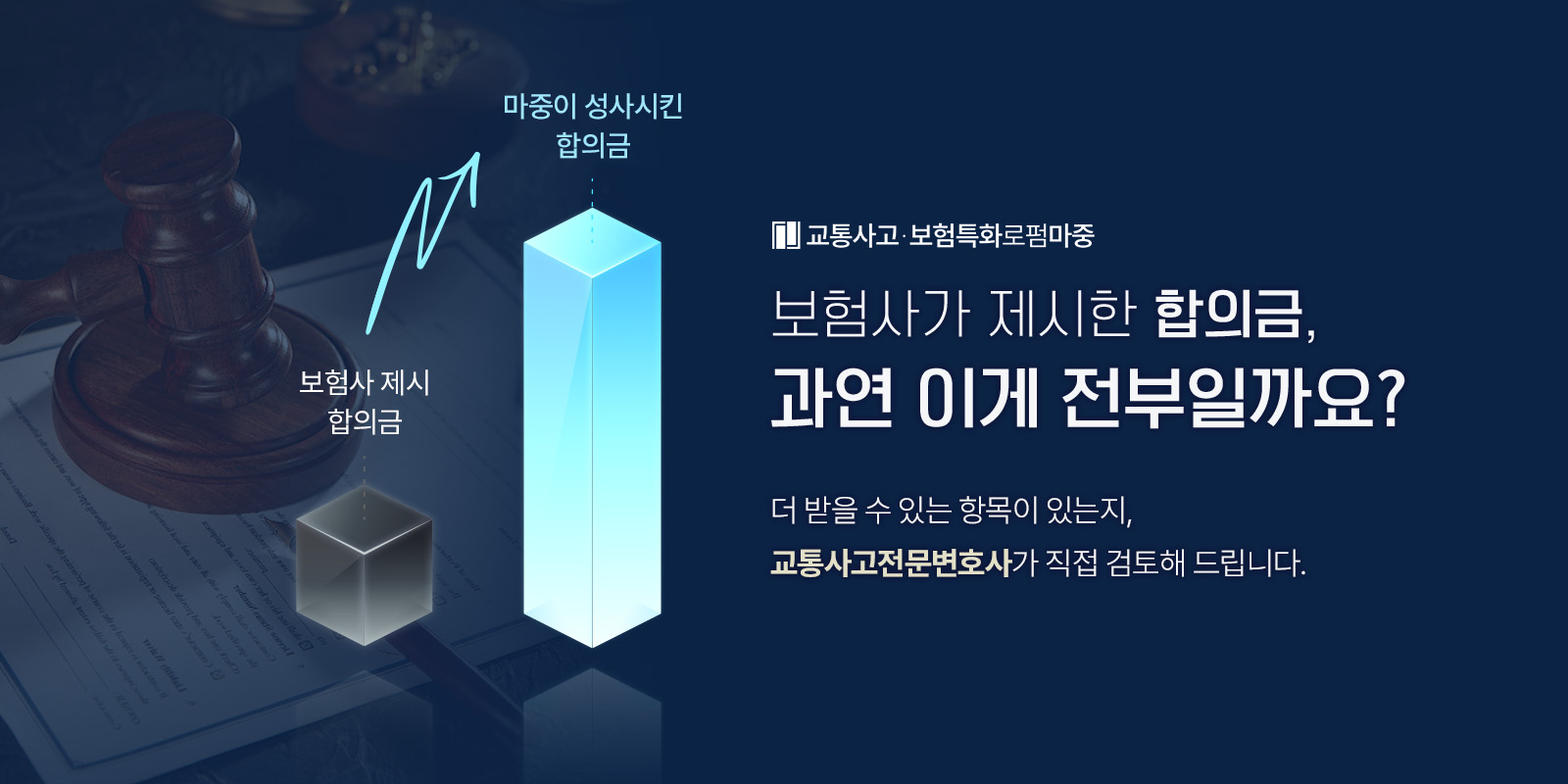 교통사고전문변호사가 전하는 버스 넘어짐 사고 이후 버스공제조합과의 합의