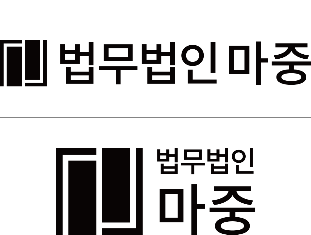 법무법인 마중 CI