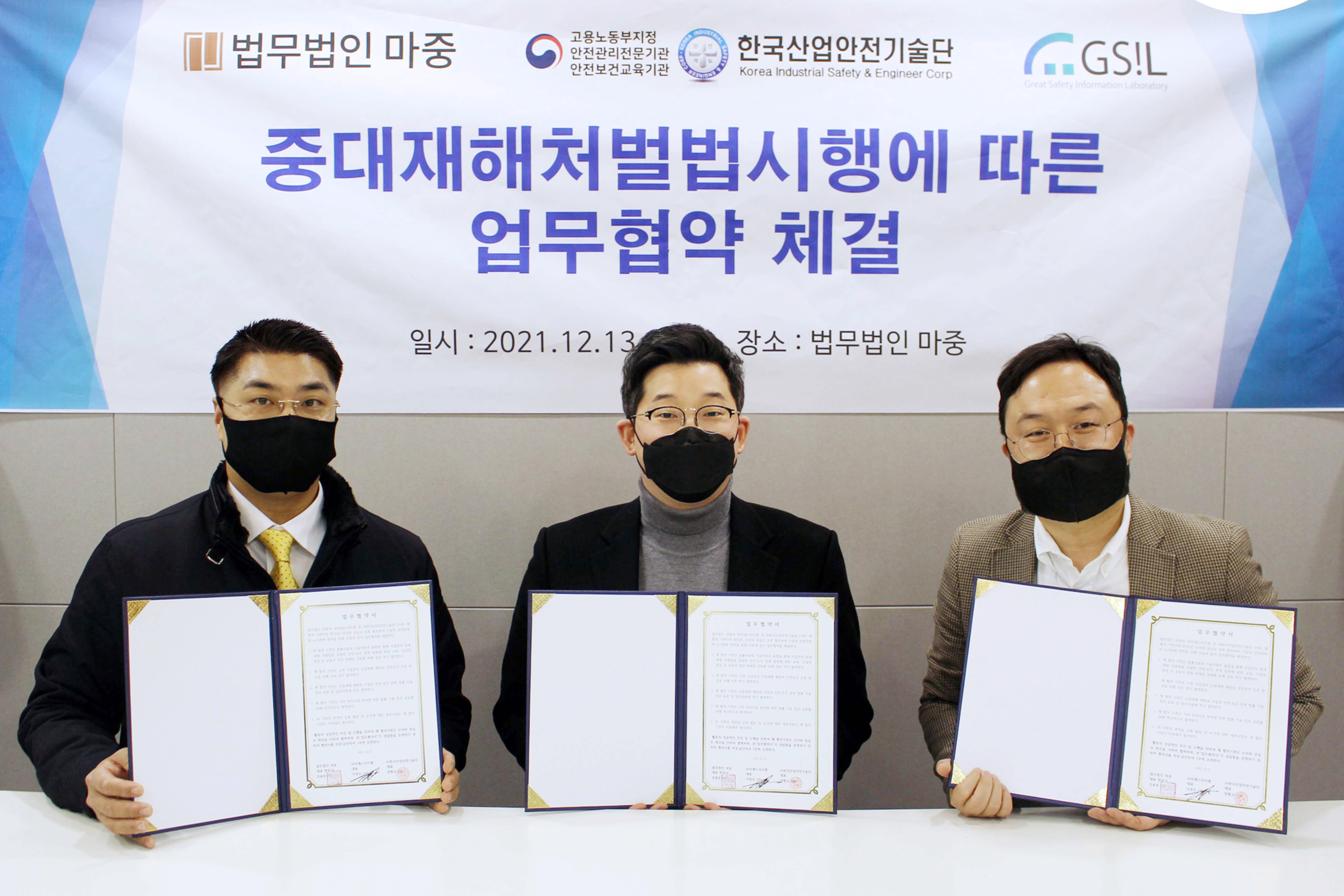 중대재해처벌법 대응 업무협약 체결