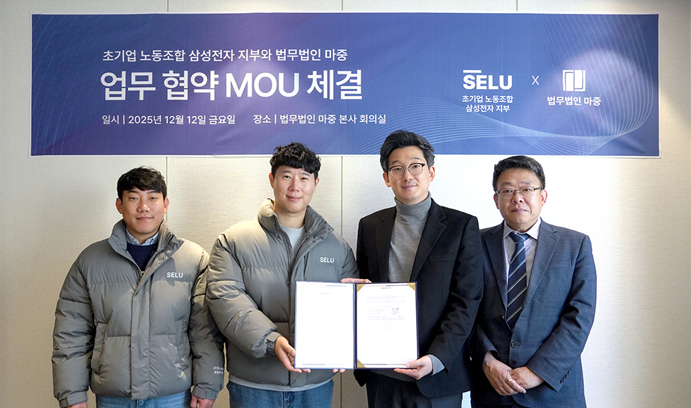삼성전자초기업노조 업무협약