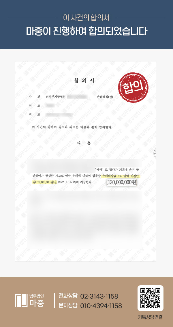 기계노후화로 인한 사고로 손가락 절단 / 산재 손해배상소송 중 1억 2천만원 합의 판결문 이미지 1