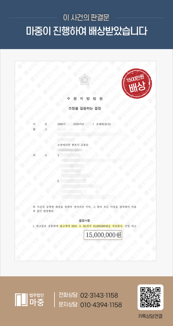 함바식당 배달 중 추락사고 손해배상청구소송 / 노동능력상실률 0%였지만 1500만원 강제조정결정 판결문 이미지 1