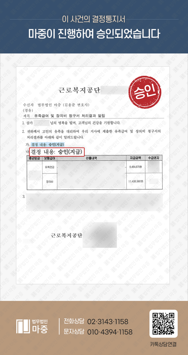 아파트 경비원 업무 중 심정지 / 만성과로 사망 / 산재 유족급여 및 장의비 승인