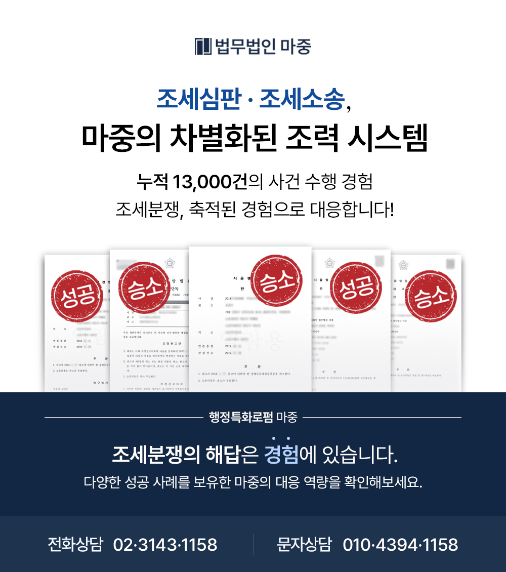 대전세무변호사, 부가가치세부과처분취소