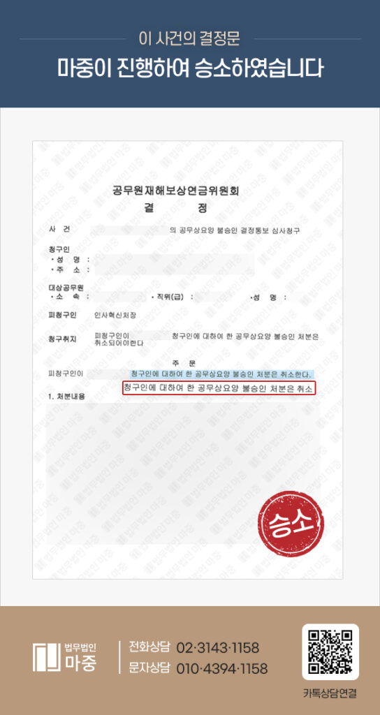 뇌출혈 공무상요양 불승인 / 과로 입증으로 기존처분 취소 후 승인 판결문 이미지 1