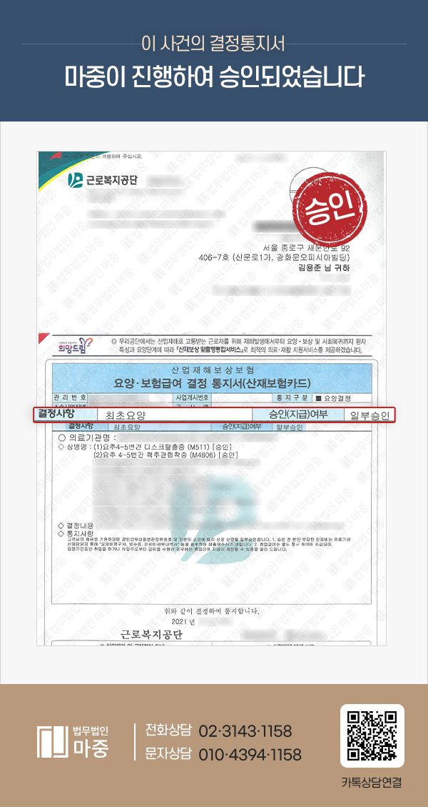 청소 작업 중 넘어져 허리디스크 발병 / 업무적 요인 증명하여 산재 승인