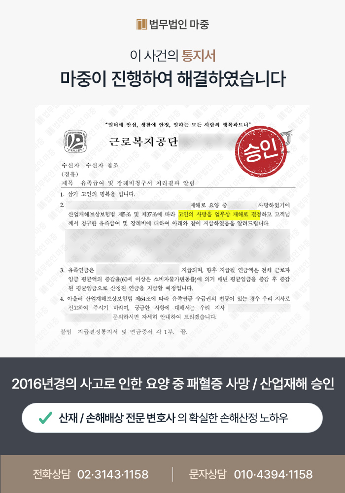 60대 생산공 과거 업무상 재해로 인한 산재 요양 중 패혈증으로 인한 사망 / 사고 연관성 입증하고 산재 승인 판결문 이미지 1