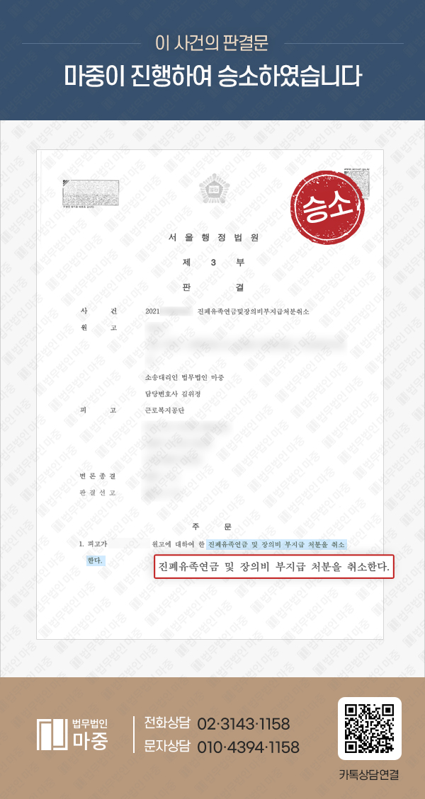 광업소 근무 후 진폐증 및 합병증으로 사망 / 행정소송 승소로 진폐유족연금 지급