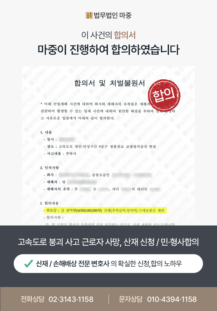 안성 고속도로 붕괴사고 근로자 다수 사망 / 산재승인 및 합의금 총 10억 원 지급 성공 판결문 이미지 2