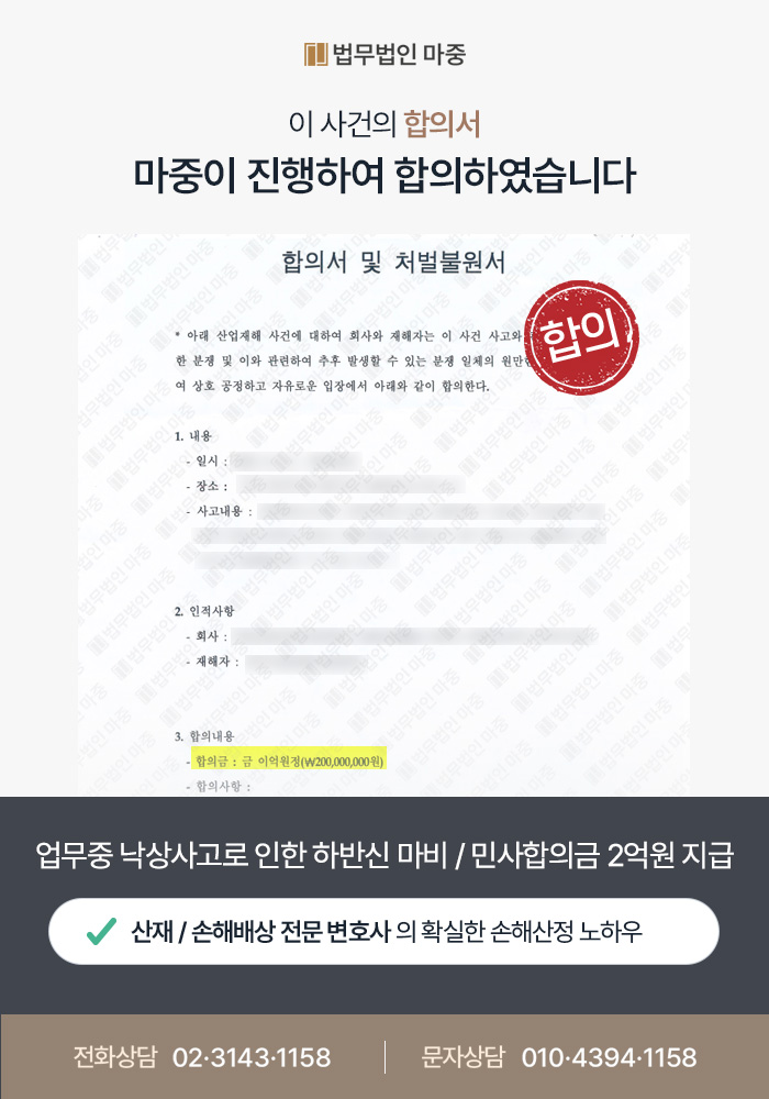 작업 중 낙상사고로 인한 하반신 마비 산재 / 민사합의금 2억원 지급 성공 판결문 이미지 1