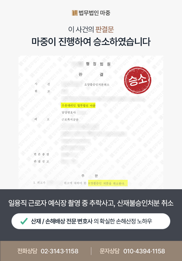 예식장 촬영 중 추락 관절 파열 산재 불승인 / 근로자성 입증으로 산재소송 승소 판결문 이미지 1