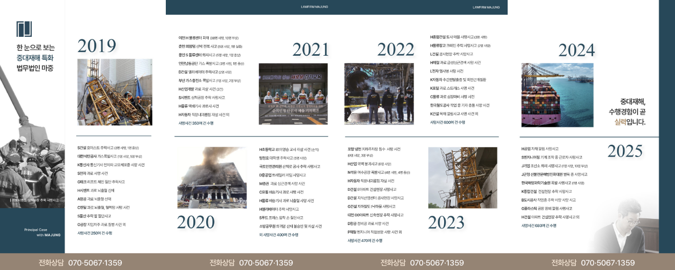 산업안전보건법위반변호사_산안법위반변호사_중대재해전문변호사