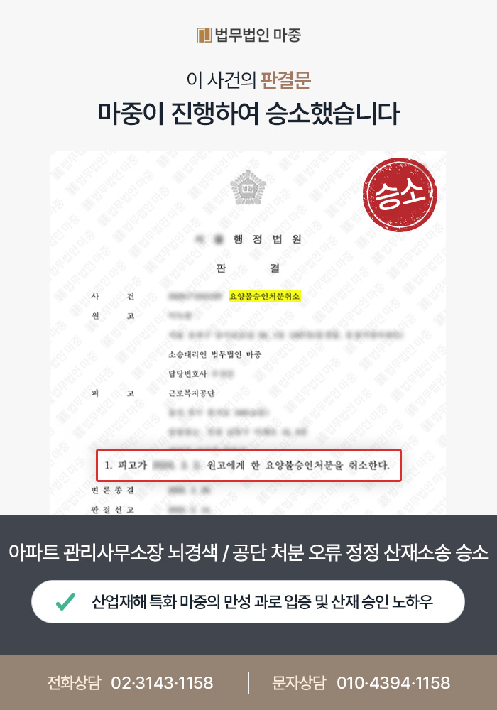 뇌경색산재, 아파트 관리소장 철야 근무 후 뇌경색 어떻게 불승인 뒤집었을까? - 산재변호사