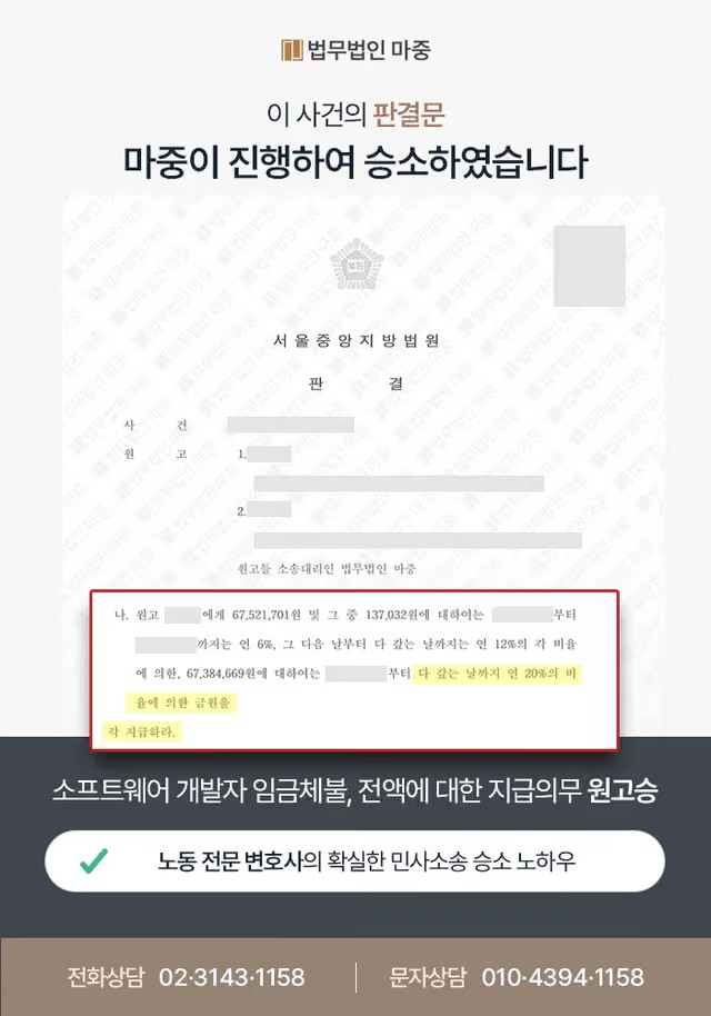 부산노동변호사 조력 사례 | 부산노동변호사 상담으로 임금체불소송 승소 및 1억 원 전액수령