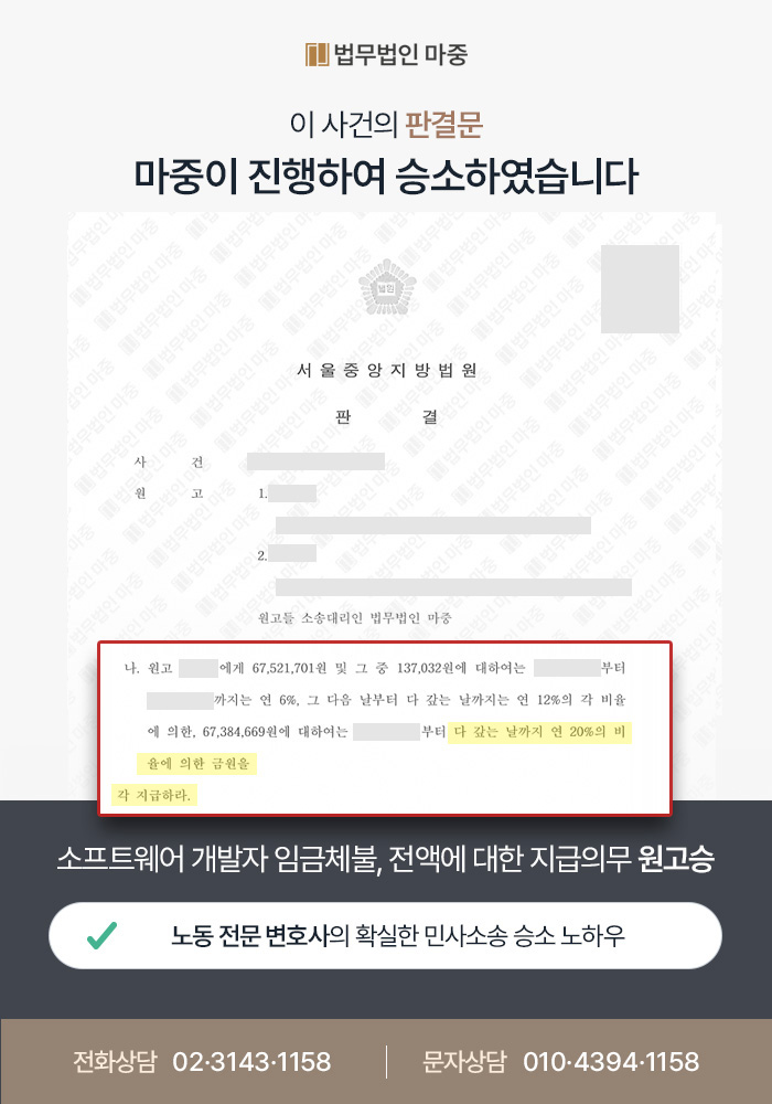 소프트웨어 개발자 임금체불 민사소송 / 1억 전액 지급 및 가압류 결정 판결문 이미지 1
