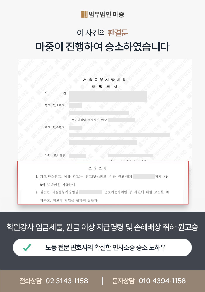 학원강사 퇴직금·임금체불 민사소송 / 전액회수 성공 3,850만원, 반소 2,600만원 기각 판결문 이미지 1