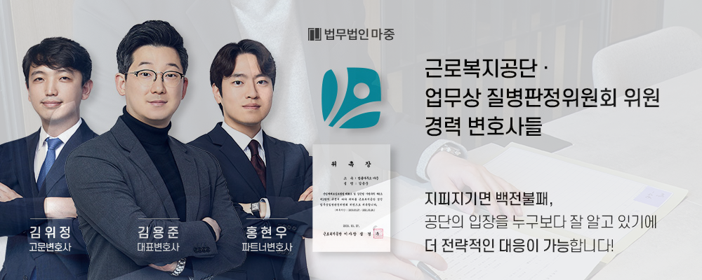 심근경색산재_근로복지공단경력_전문가의 중요성