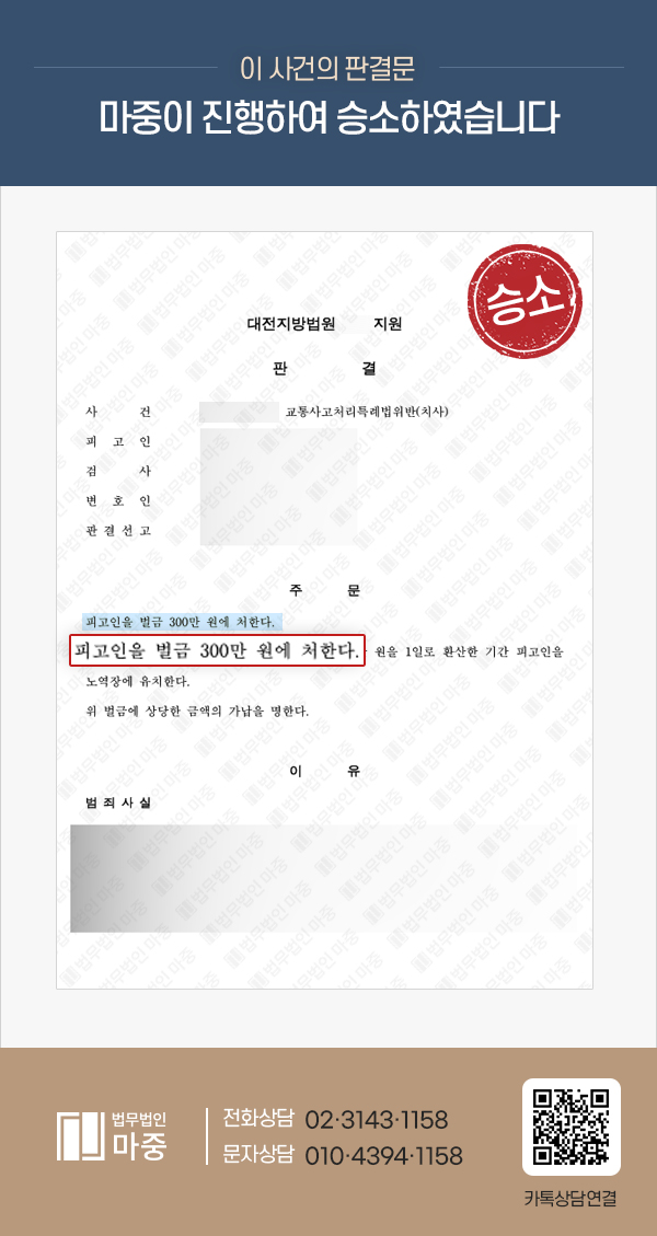 신호없는 교차로 교통사고 화물차 충돌 사망 / 형사변호 벌금형 300만원